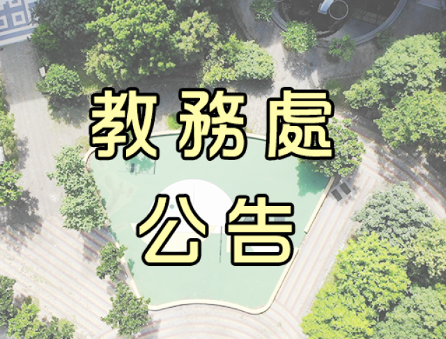 115上新生課後班錄取名單