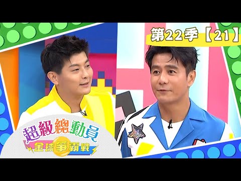 楊心國小【超級總動員 寶島探險趣】S22 第21集