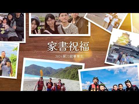 楊心國小第22屆畢業典禮-家書祝福