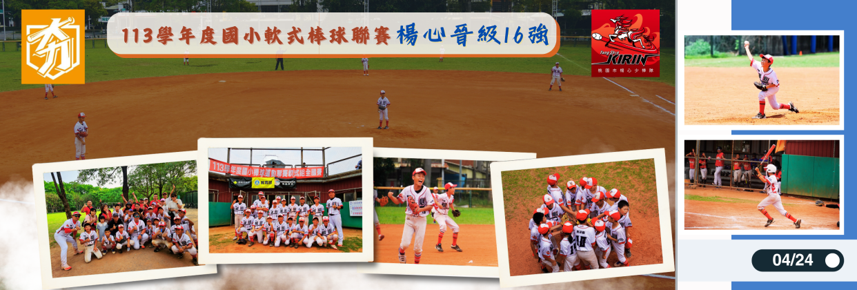 2025_04_24 全國軟式聯賽32強VS台東卑南