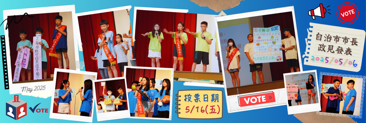 2025_05_06自治市市長政見發表